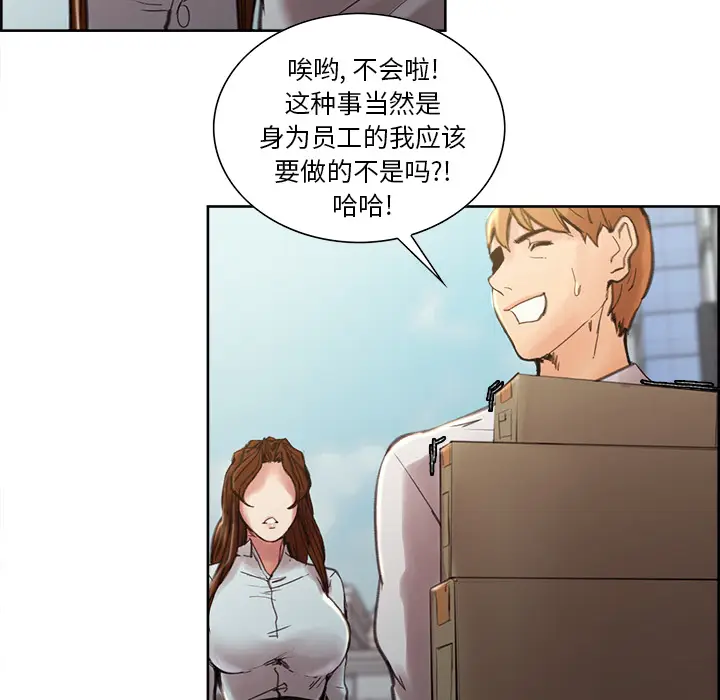 漫画《岳母家的刺激生活》第9话第23张图