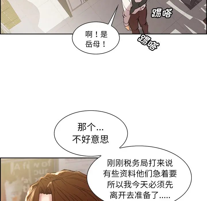 漫画《岳母家的刺激生活》第9话第39张图
