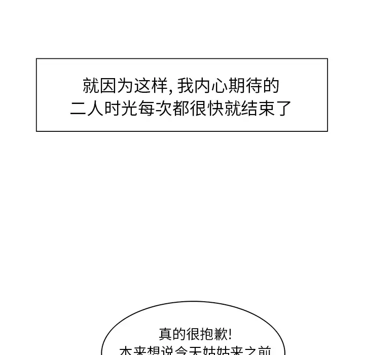漫画《岳母家的刺激生活》第9话第43张图