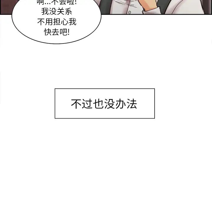 漫画《岳母家的刺激生活》第9话第46张图