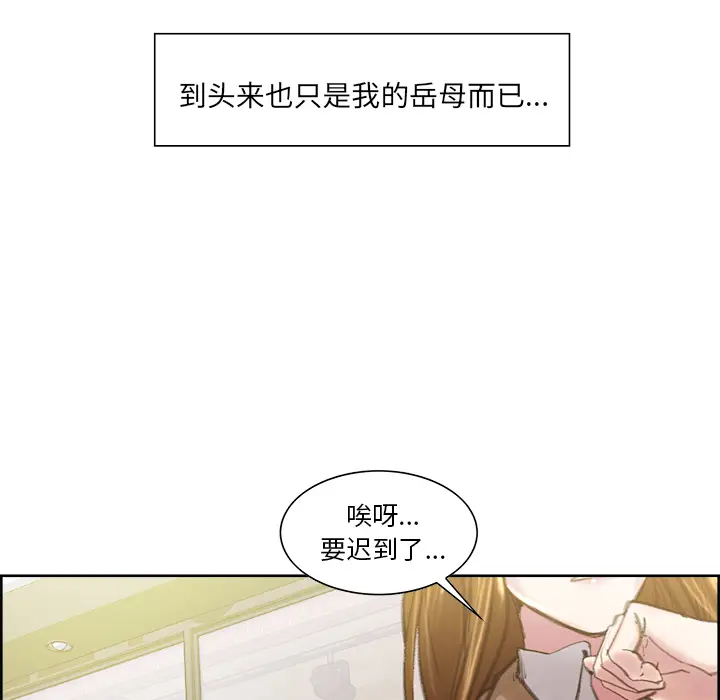 漫画《岳母家的刺激生活》第9话第53张图