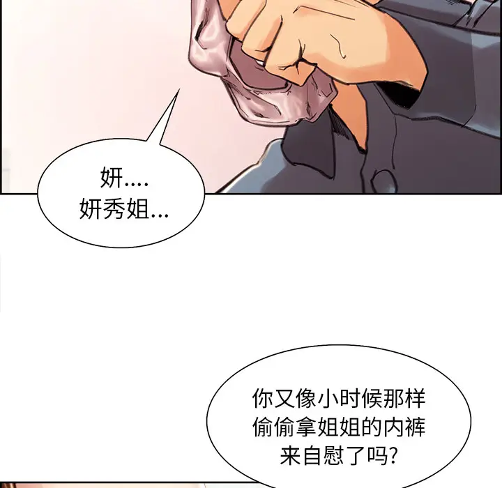 漫画《岳母家的刺激生活》第9话第75张图