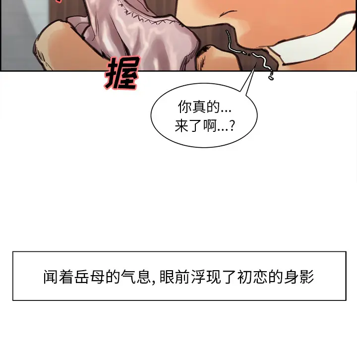 漫画《岳母家的刺激生活》第9话第79张图