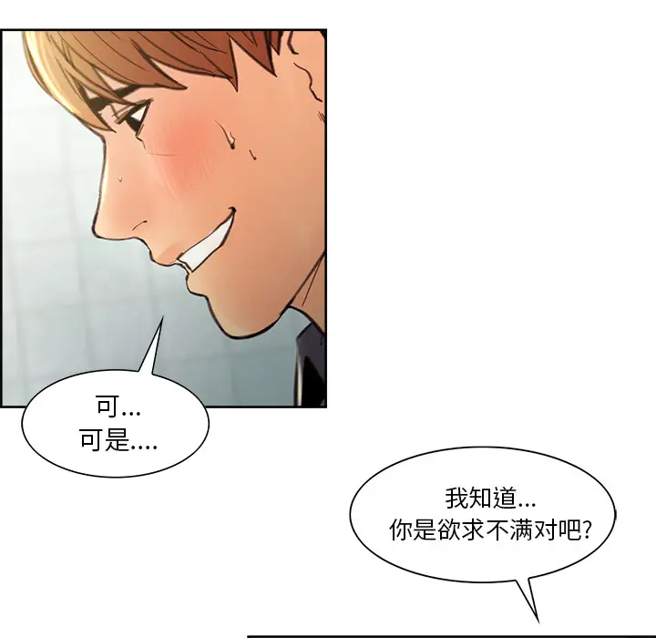 漫画《岳母家的刺激生活》第9话第82张图