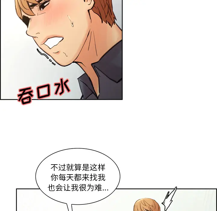 漫画《岳母家的刺激生活》第9话第87张图