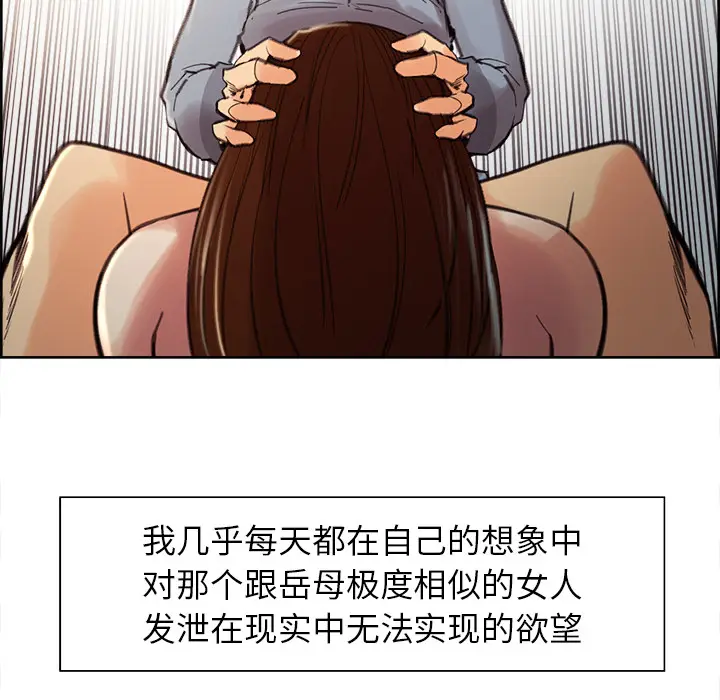 漫画《岳母家的刺激生活》第9话第95张图