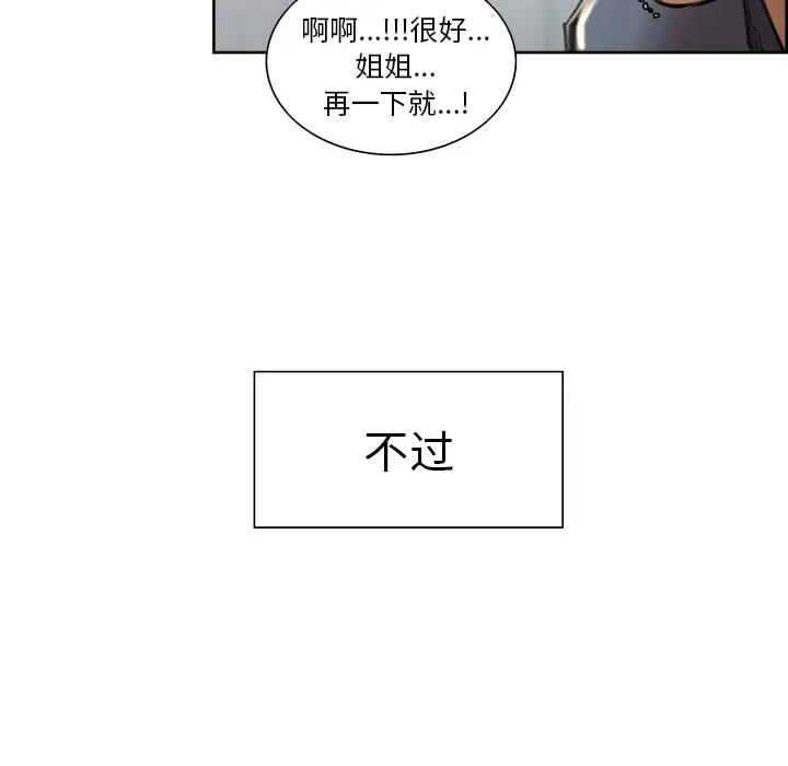 漫画《岳母家的刺激生活》第9话第98张图