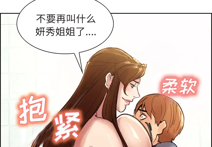 漫画《岳母家的刺激生活》第10话第2张图