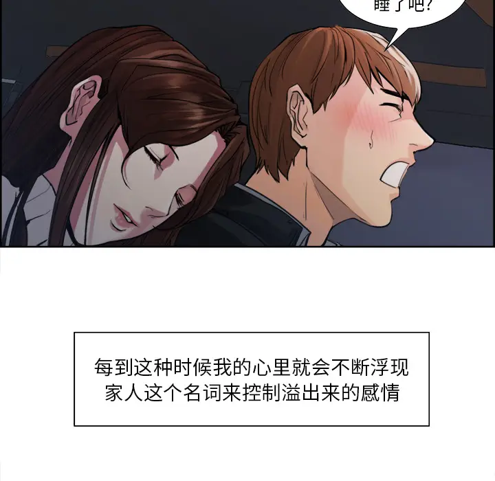 漫画《岳母家的刺激生活》第10话第58张图