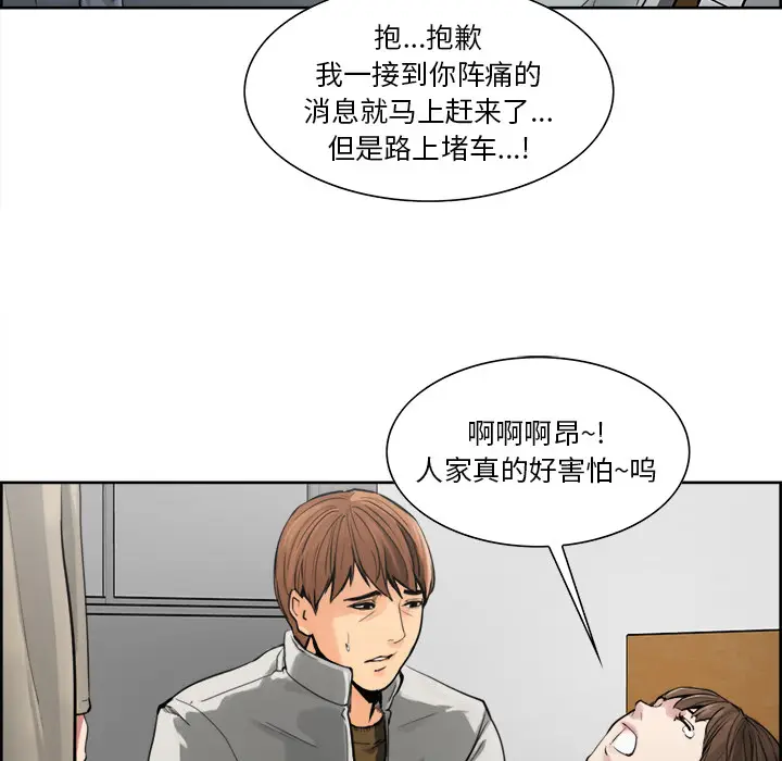 漫画《岳母家的刺激生活》第10话第68张图