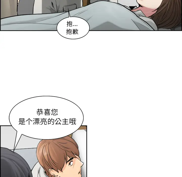 漫画《岳母家的刺激生活》第10话第69张图