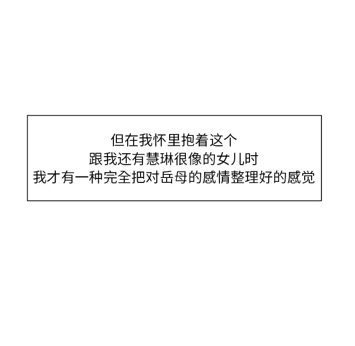 漫画《岳母家的刺激生活》第10话第74张图