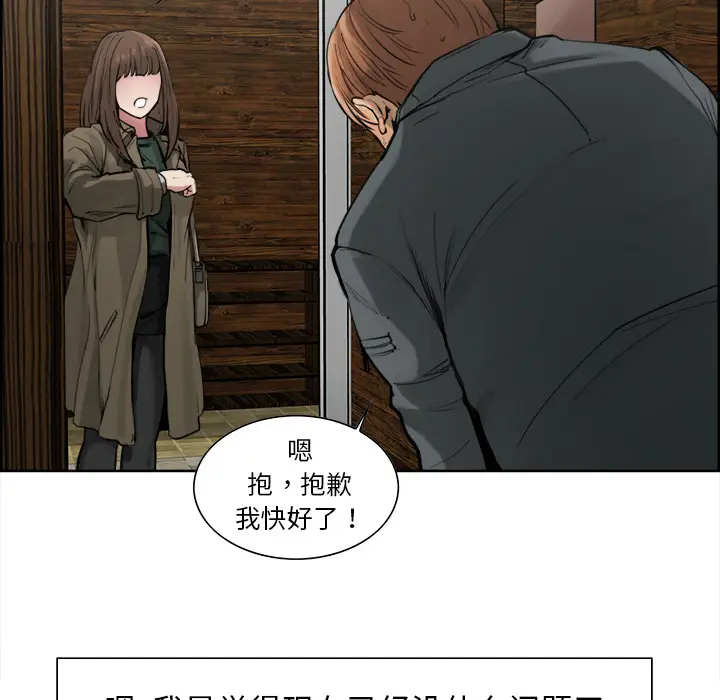 漫画《岳母家的刺激生活》第10话第77张图
