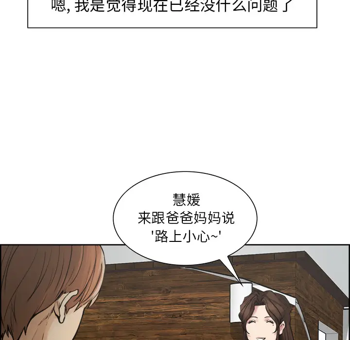 漫画《岳母家的刺激生活》第10话第78张图