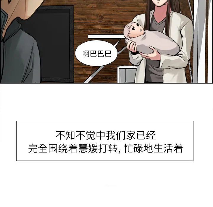 漫画《岳母家的刺激生活》第10话第79张图