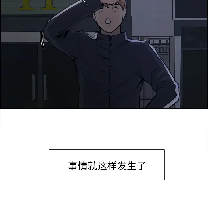 漫画《岳母家的刺激生活》第10话第90张图