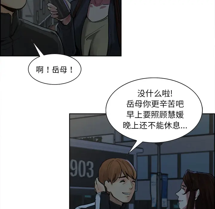 漫画《岳母家的刺激生活》第10话第92张图