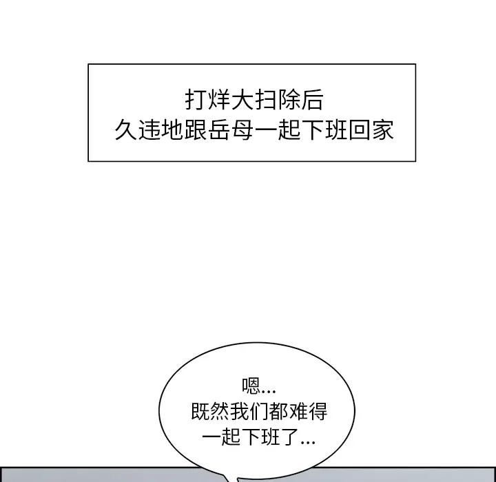 漫画《岳母家的刺激生活》第10话第95张图