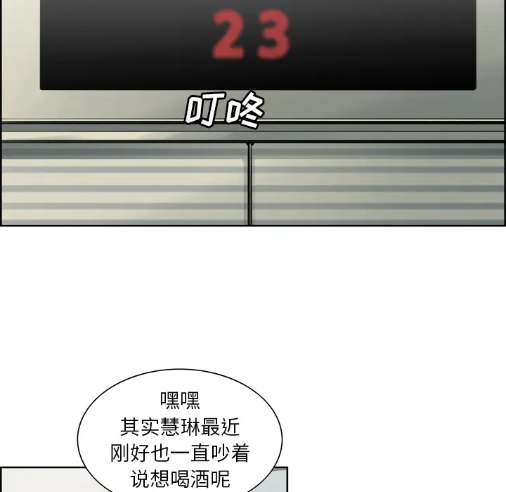 漫画《岳母家的刺激生活》第10话第99张图