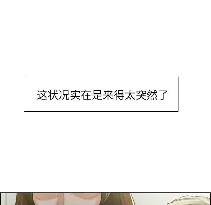 漫画《岳母家的刺激生活》第12话第20张图