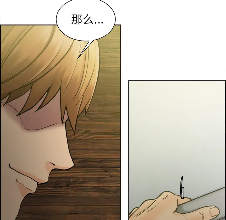 漫画《岳母家的刺激生活》第13话第105张图