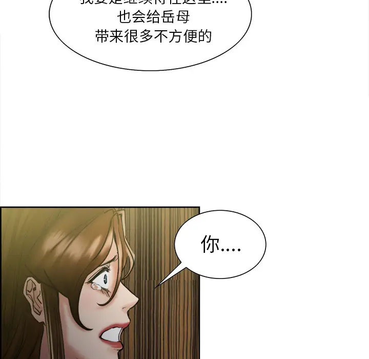 漫画《岳母家的刺激生活》第13话第123张图