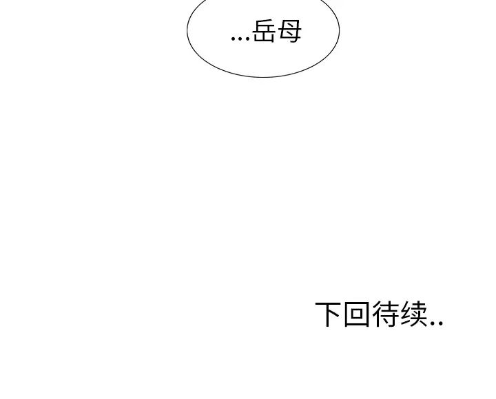 漫画《岳母家的刺激生活》第13话第145张图