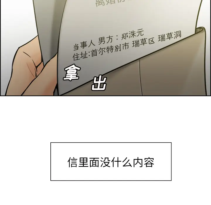 漫画《岳母家的刺激生活》第13话第56张图