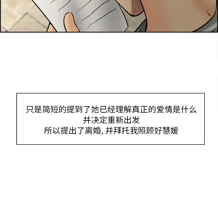 漫画《岳母家的刺激生活》第13话第58张图