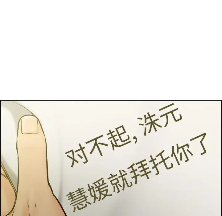 漫画《岳母家的刺激生活》第13话第59张图