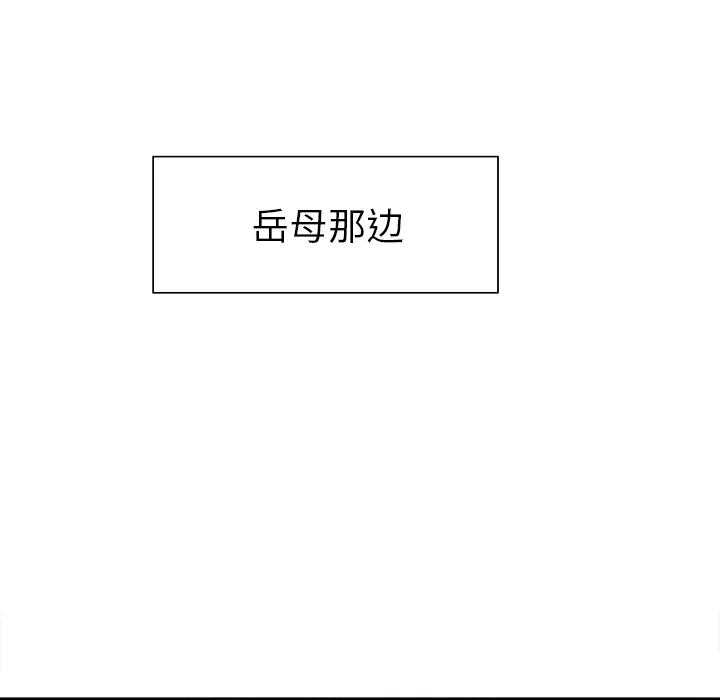 漫画《岳母家的刺激生活》第13话第70张图