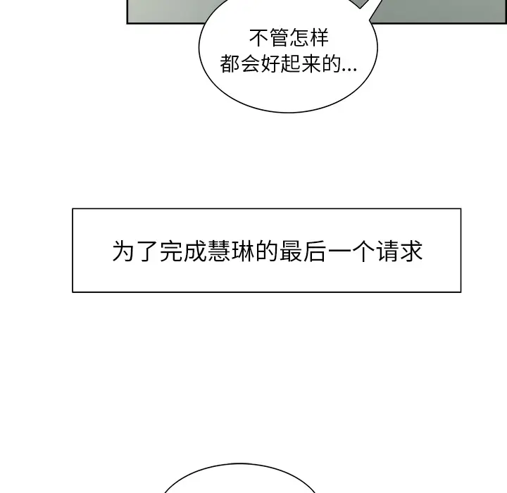 漫画《岳母家的刺激生活》第13话第97张图