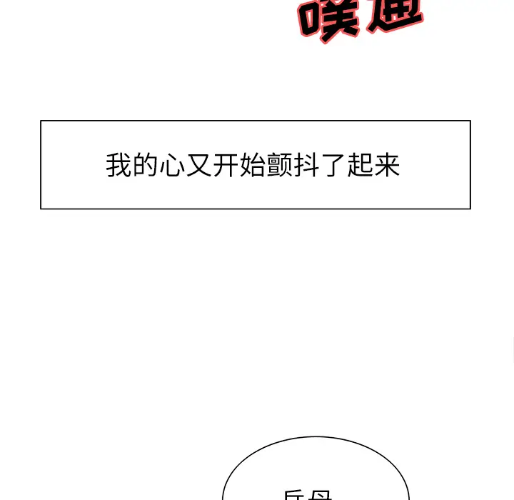 漫画《岳母家的刺激生活》第14话第10张图