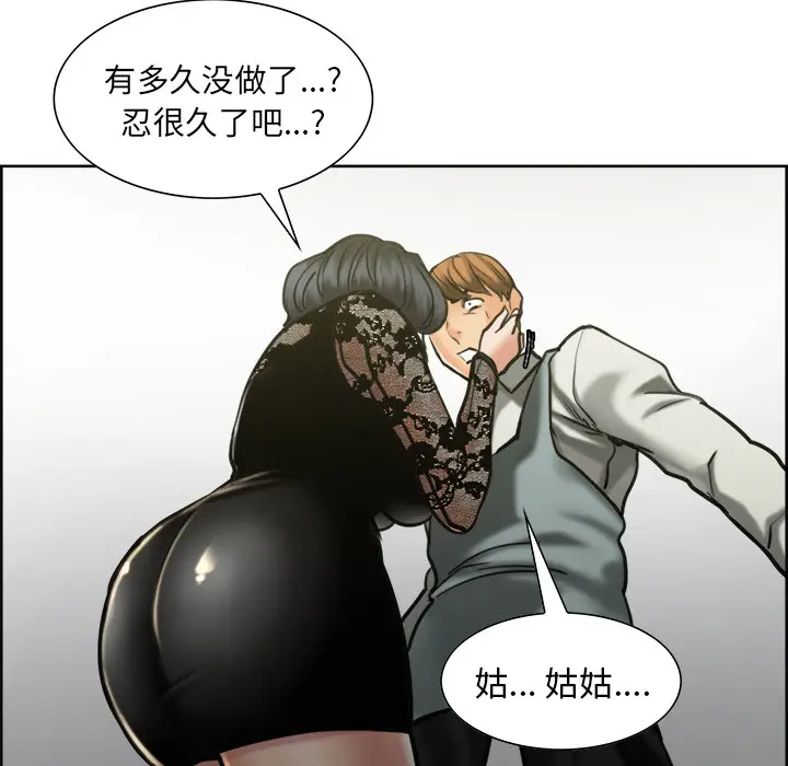漫画《岳母家的刺激生活》第14话第101张图