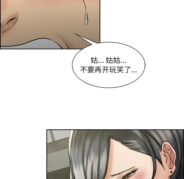 漫画《岳母家的刺激生活》第14话第111张图