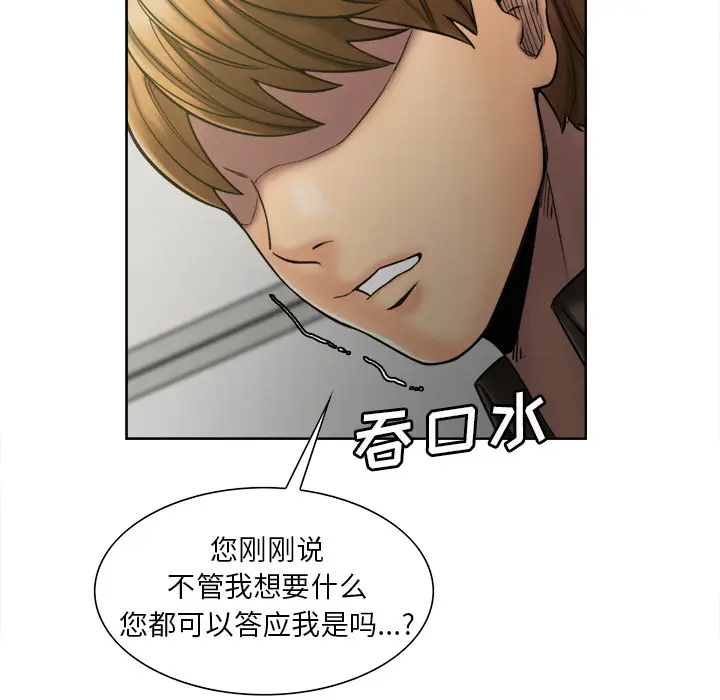 漫画《岳母家的刺激生活》第14话第13张图