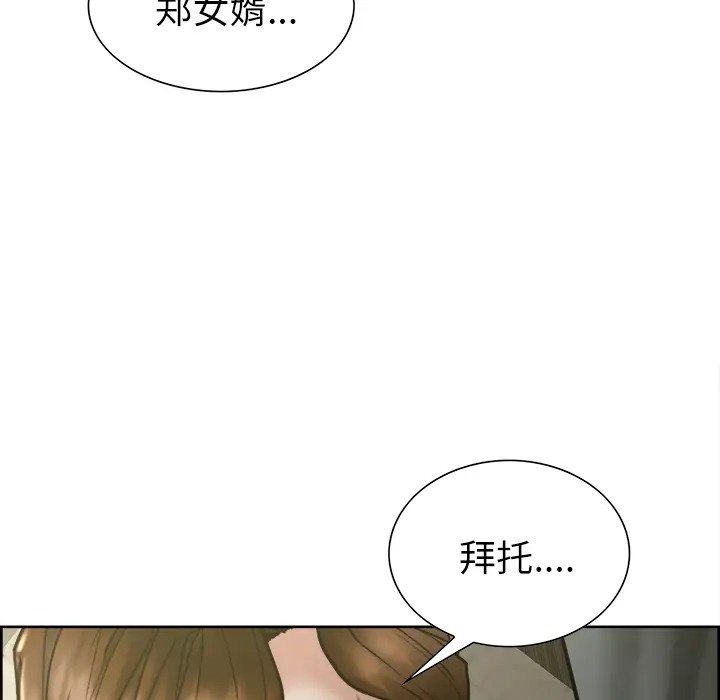 漫画《岳母家的刺激生活》第14话第6张图
