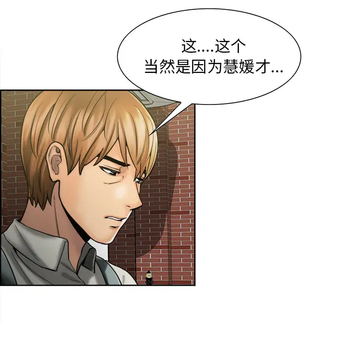 漫画《岳母家的刺激生活》第14话第64张图