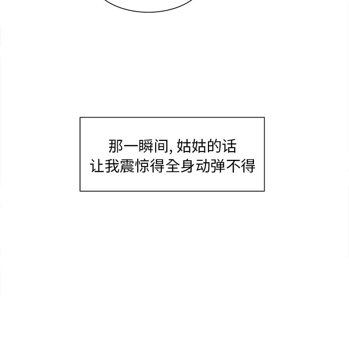 漫画《岳母家的刺激生活》第14话第88张图