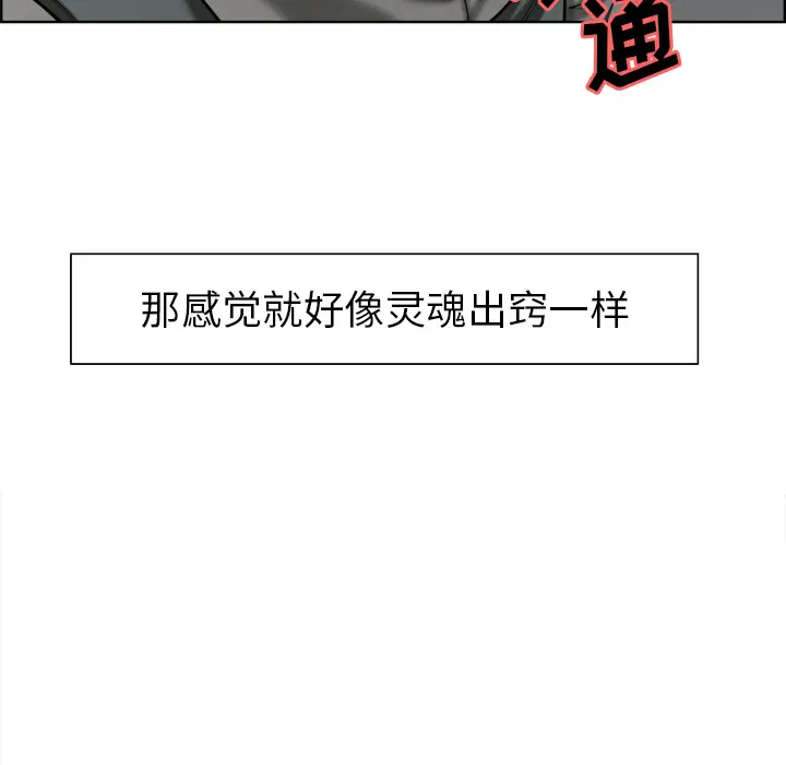 漫画《岳母家的刺激生活》第14话第90张图