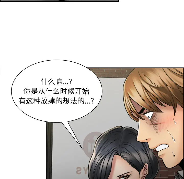 漫画《岳母家的刺激生活》第14话第92张图