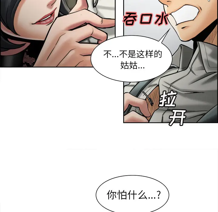 漫画《岳母家的刺激生活》第14话第96张图