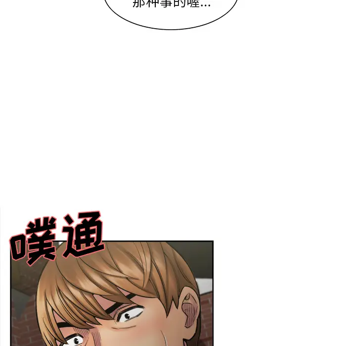 漫画《岳母家的刺激生活》第14话第98张图