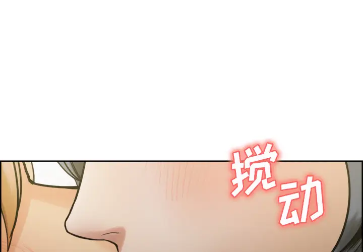 漫画《岳母家的刺激生活》第15话第4张图