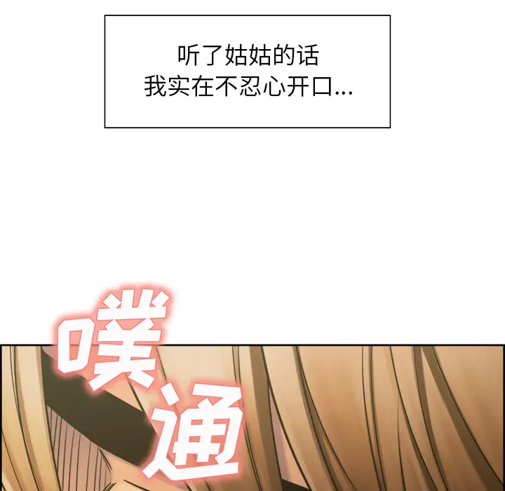 漫画《岳母家的刺激生活》第15话第41张图