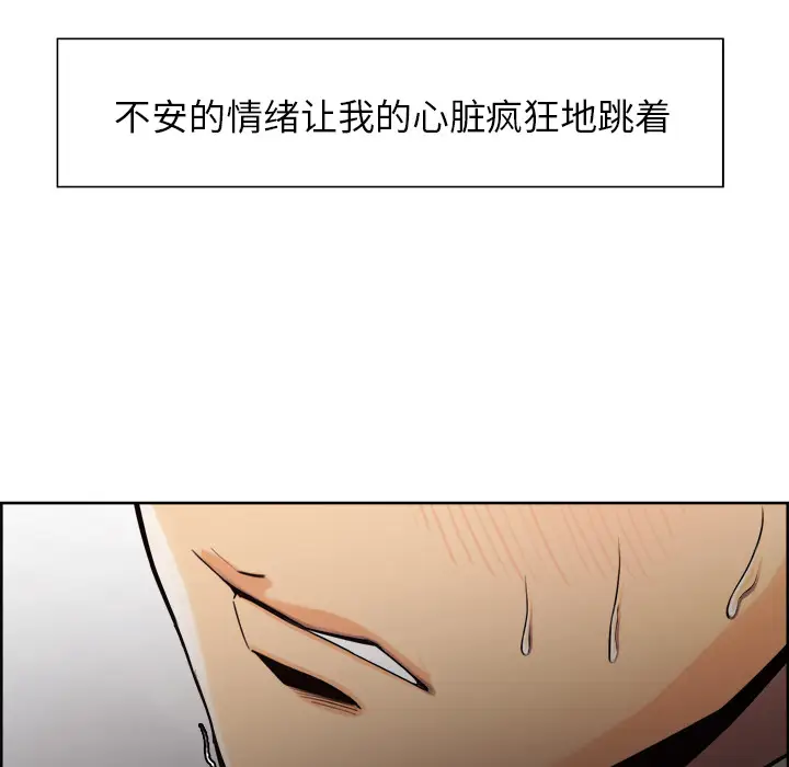 漫画《岳母家的刺激生活》第15话第43张图