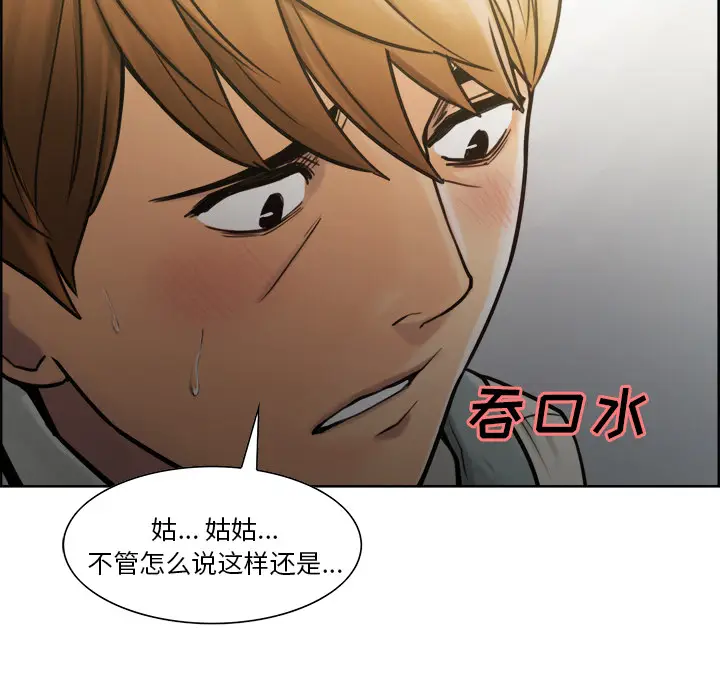 漫画《岳母家的刺激生活》第15话第57张图