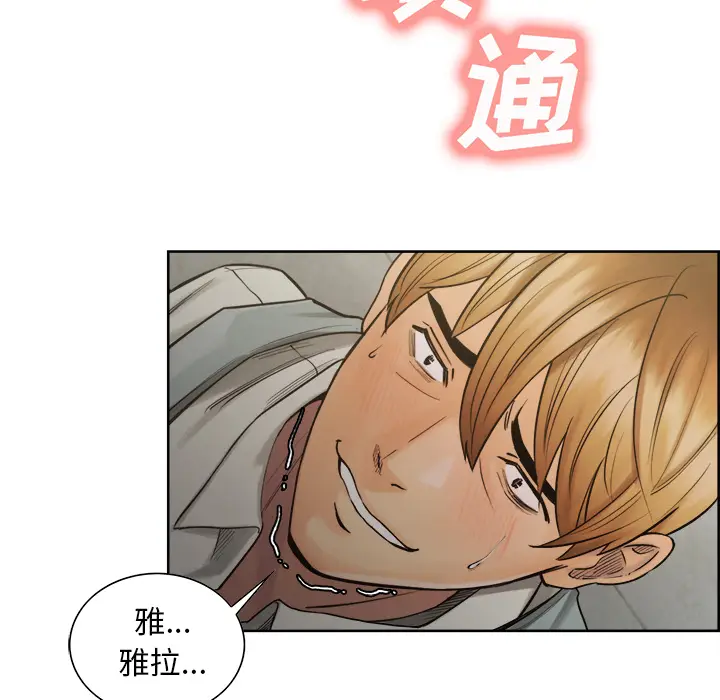 漫画《岳母家的刺激生活》第15话第71张图