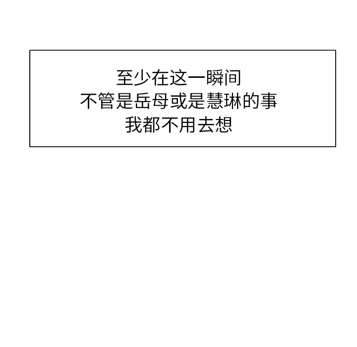 漫画《岳母家的刺激生活》第16话第33张图