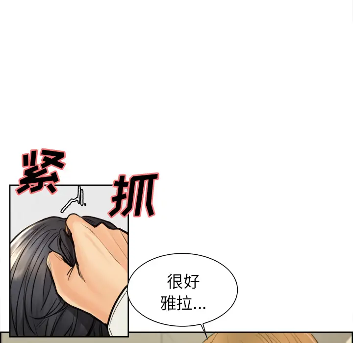 漫画《岳母家的刺激生活》第16话第68张图